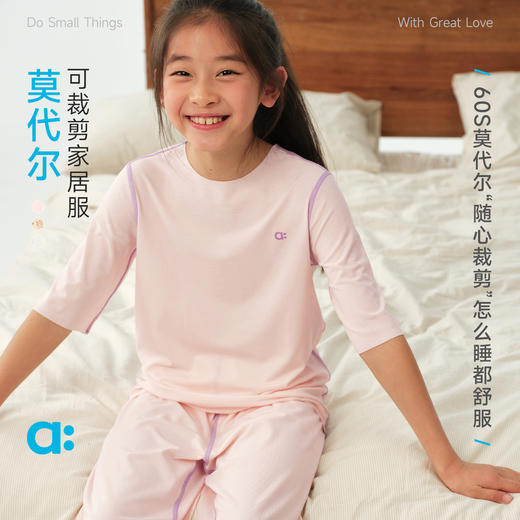 【春Vol.4】allblu幼岚【莫代尔】可裁剪家居服26春季新款儿童睡衣舒适亲肤ZY 商品图0