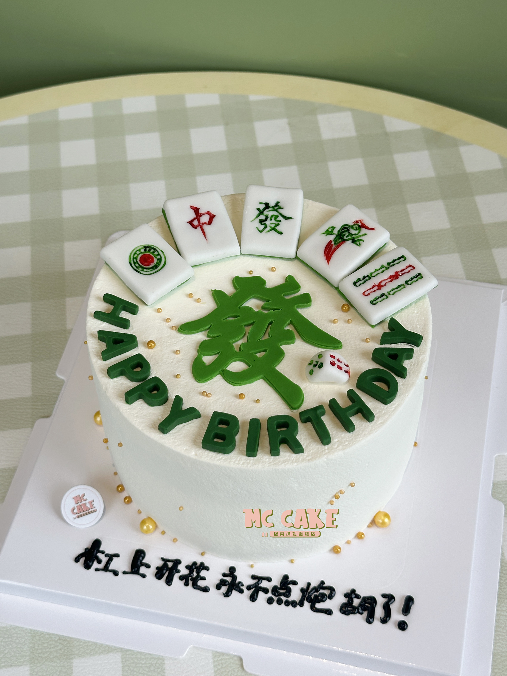 麻将發字蛋糕 /发财