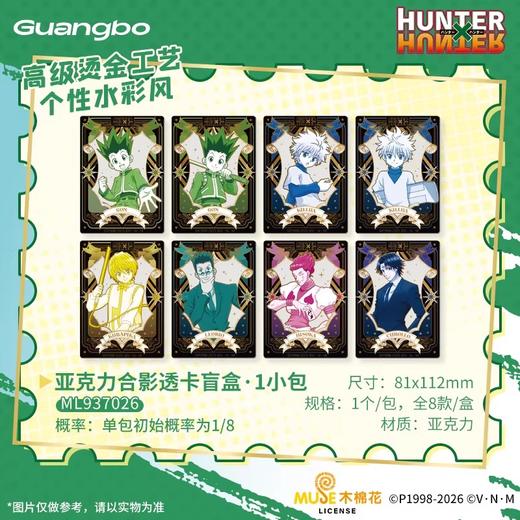 全职猎人 亚克力合影透卡 8包/盒 国谷 商品图0