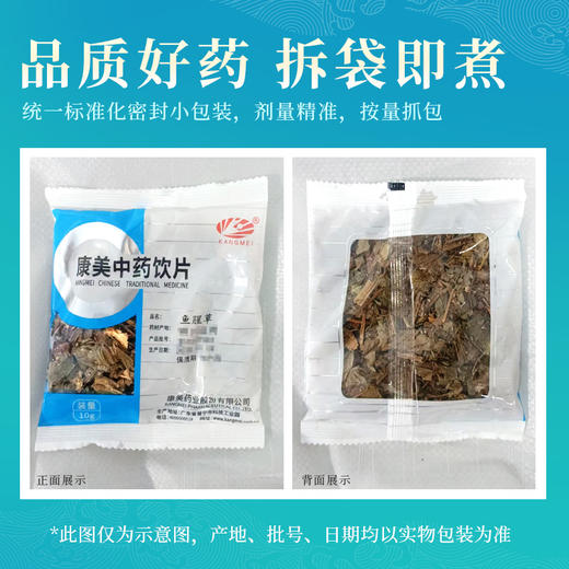 干鱼腥草/折耳根 药食同源康美中药饮片 独立小包装 商品图5