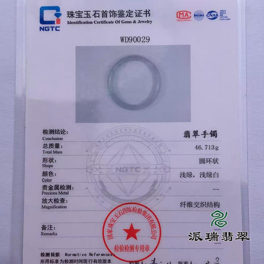 派瑞翡翠 翡翠手镯 糯种 绿色 商品图4