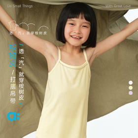 【春Vol.4】allblu幼岚【桉树皮】打底吊带26春季新款儿童女童吊带衫舒适亲肤ZY