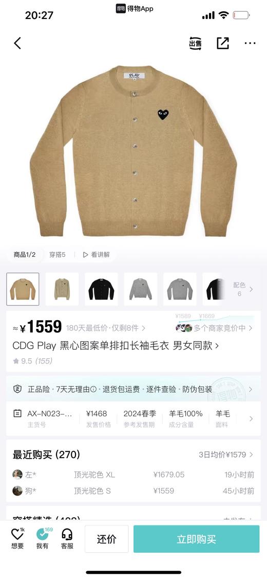 川久保龄PLAY刺绣爱心全羊毛针织衫开衫长袖外套 超经典 商品图1