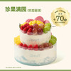 珍果满园双层蛋糕 商品缩略图0