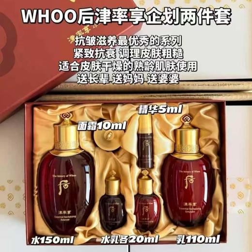 韩国WHOO后津率享 水乳面霜三件套套盒免税店抗皱紧致礼盒 包邮 商品图0