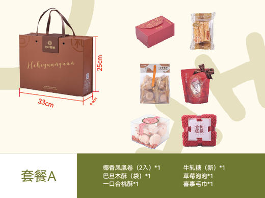 和悦礼盒 商品图2