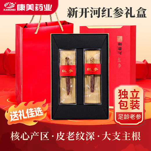 康美新开河 单支红参20g/30g*2支礼盒装 长白山大支主根 商品图0