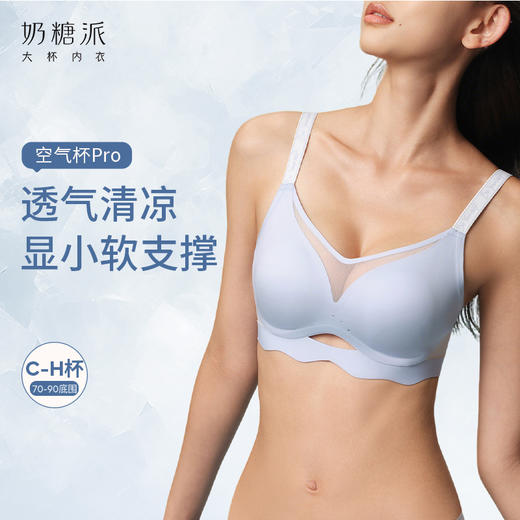[空气杯Pro]大胸显小无钢圈软支撑透气兔耳杯文胸无痕内衣胸罩 商品图0