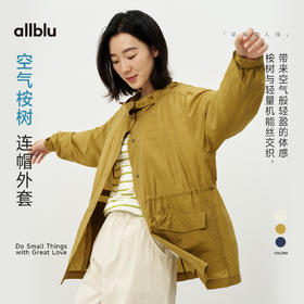 【春Vol.4】allblu女装“空气般轻盈体感”26春夏【空气桉树】女士连帽外套ZY