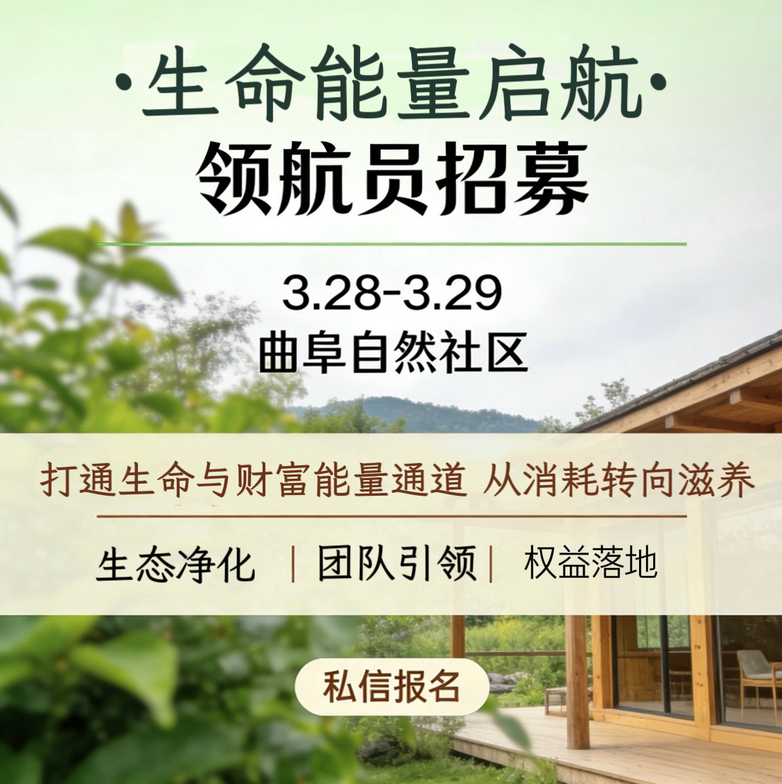 领航员·生命启航