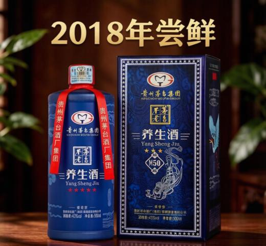 2018年 茅台集团 不老养生酒秘藏（蓝） 43度 500ml 商品图0