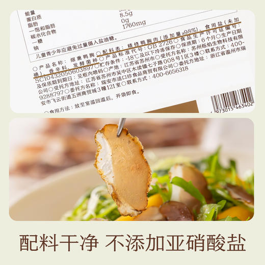南食召 烟熏鸭胸 商品图4