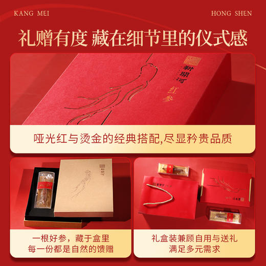 康美新开河 单支红参20g/30g*2支礼盒装 长白山大支主根 商品图4