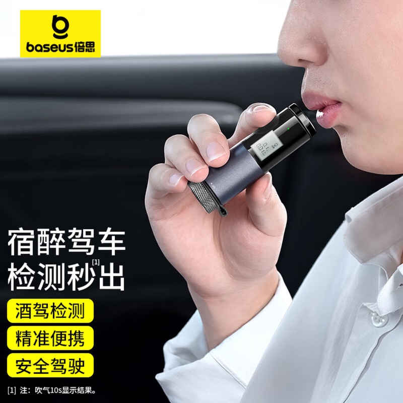 倍思 畅行酒精检测仪 CRCX-01青空黑 吹气家用 呼气式快速排查酒驾 交通专用便携式