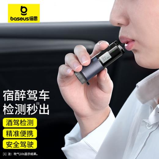 倍思 畅行酒精检测仪 CRCX-01青空黑 吹气家用 呼气式快速排查酒驾 交通专用便携式 商品图0