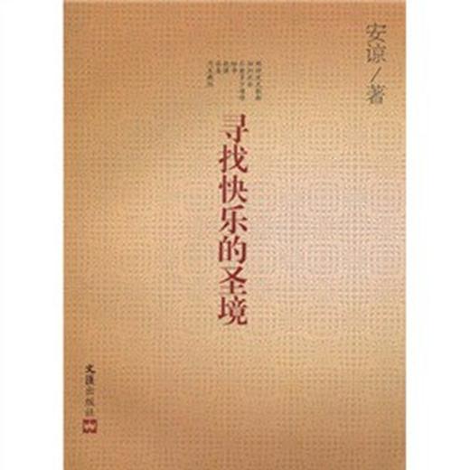 《寻找快乐的圣境》 商品图0