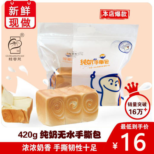 原价18元购纯奶无水手撕包/个（保质期96小时） 商品图0