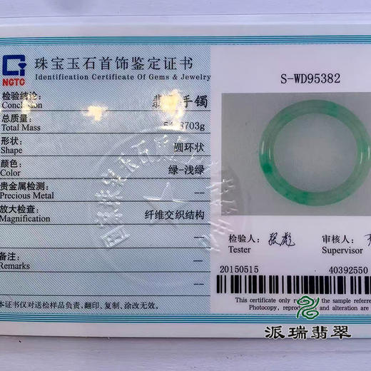 派瑞翡翠 翡翠手镯 糯种 绿色 商品图4