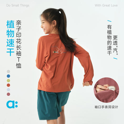 【春Vol.4】allblu幼岚【植物速干】亲子印花长袖T恤儿童26春季新品柔软透气ZY 商品图0
