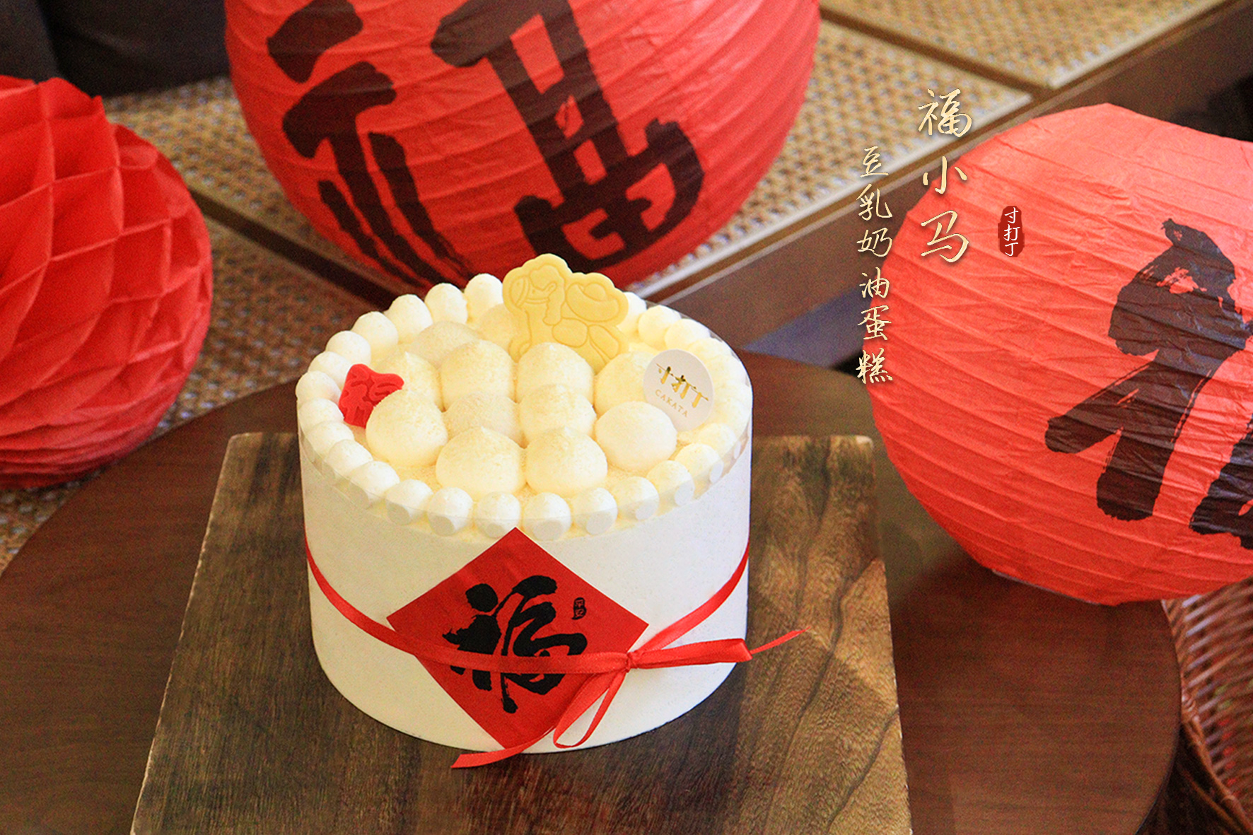 福小马·豆乳奶油蛋糕（可备注蛋糕甜度）