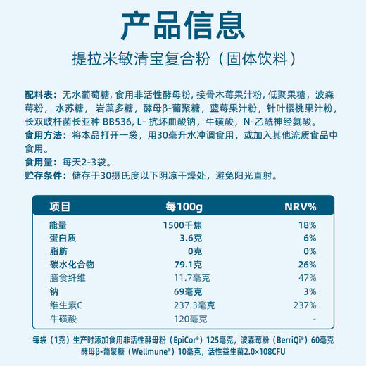 提拉米敏清宝复合粉1g*40袋/罐 商品图4