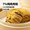 红糖肉松卷 商品缩略图0