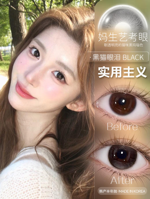 Ginomii 半年抛 轻吻柚子棕/黑猫眼泪黑 （棕黑14.2mm 最高800度） 商品图2