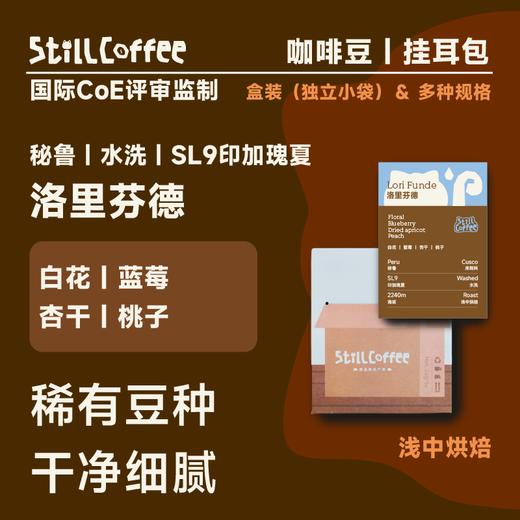 洛里芬德SL9｜蓝莓 杏干 桃子 商品图0