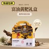 【快递发货规格，非同城取送】富油黄粑礼盒 商品缩略图0