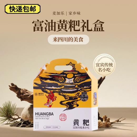 【快递发货规格，非同城取送】富油黄粑礼盒 商品图0