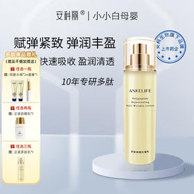 安科丽多肽焕颜抗皱乳液 80ml