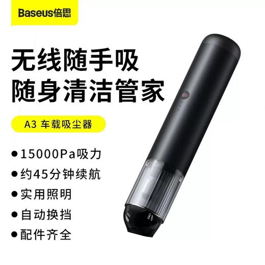 倍思 A3车载吸尘器 大功率无线手持充电式车用15000p吸尘器家用小型 商品图0