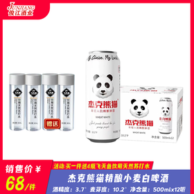 杰克熊猫精酿小麦白啤酒（高听）酒精度：3.7°  麦芽度：10.2°