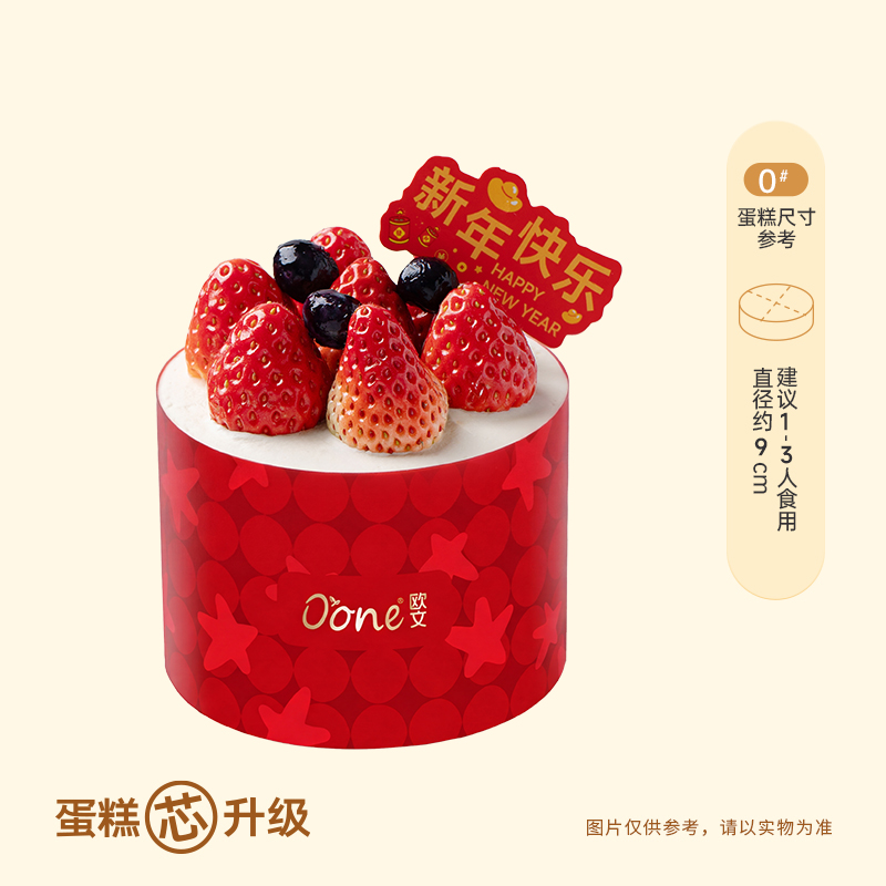 莓好新年蛋糕0#