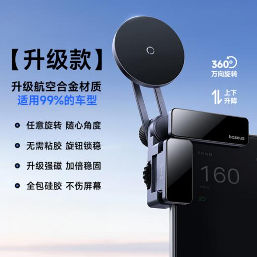 倍思 MaxView车载磁吸支架 大屏专用 手机支架磁吸导航专用 适用大部分新能源车型 商品图0