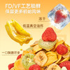 【鲜食】几多全 混合水果脆 230g 冻干锁鲜 保留营养与香甜 商品缩略图4