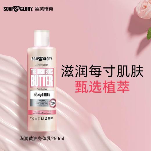 【福利购】250ml丝芙格芮滋养黄油身体乳 商品图0