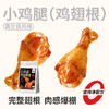 【鲜食】几多全奥尔良风味小鸡腿味 136g  秘制风味 香而不腻 商品缩略图0