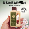 绽家奥黛丽赫本小黑裙香氛洗衣液90ml（礼服）（天使草与白樱花） 商品缩略图0