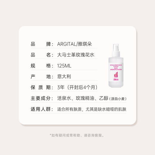 雅琪朵：大马士革玫瑰花水125ml/玫瑰花水/爽肤水/香气馥郁补水 商品图4
