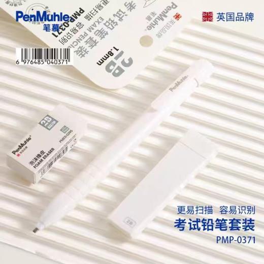 英国笔慕PenMuhle考试涂卡铅笔 商品图1