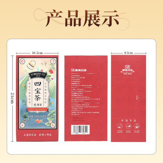 康美四宝茶120g/盒 (10g*12袋) 元气四宝茶人参党参麦冬黄芪 独立袋泡茶养生茶 四宝茶办公室茶饮 商品图7