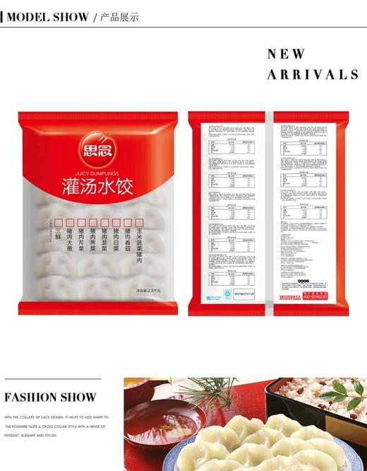 水饺汤圆大礼包【FY】 商品图3