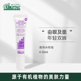 雅琪朵：小米草绿泥眼霜15ml 抚平纹路 焕亮双眸