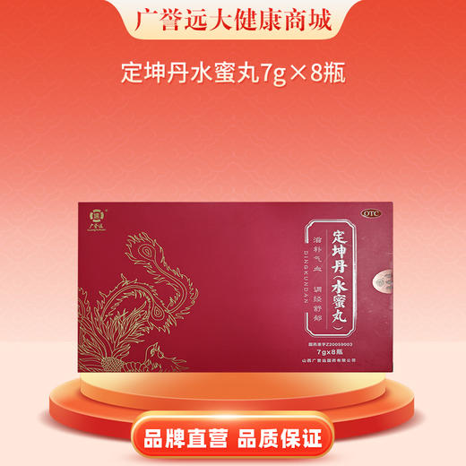 广誉远定坤丹水蜜丸7g*8瓶/盒 商品图0