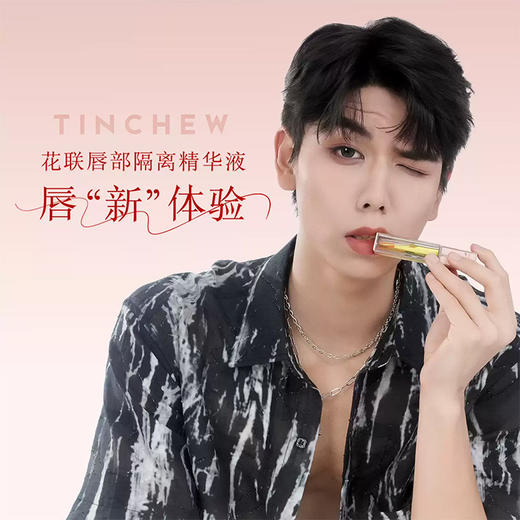 花联唇部隔离精华液5#梅红色5g 商品图4