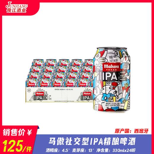 马傲社交型IPA精酿啤酒    酒精度：4.5°   麦芽度：13° 商品图0