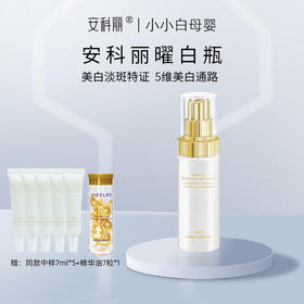 安科丽光透曜白淡斑精华液40ml