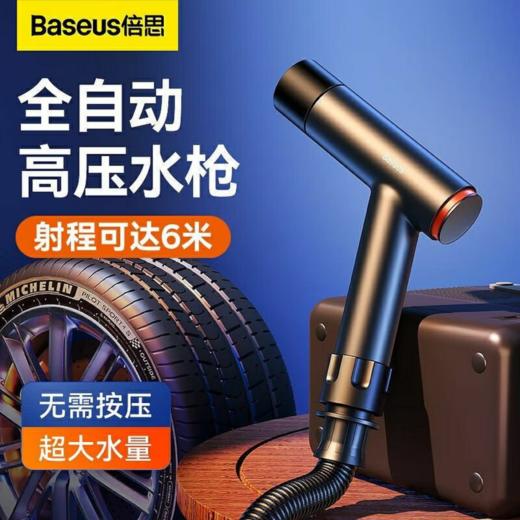 倍思 GF3洗车水枪 深空灰 家用高压水枪 可选伸缩水管双重加压可调节 园林浇菜浇花便携式 一键启停机 商品图0