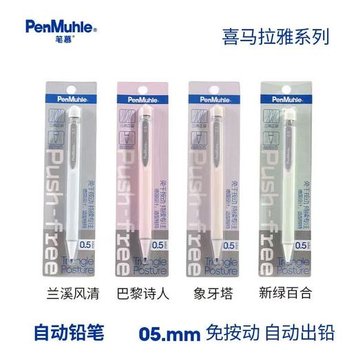 英国笔慕PenMuhle喜马拉雅自动铅笔 商品图0